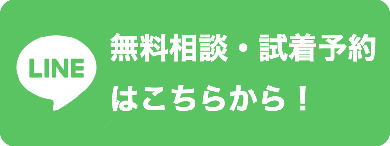 NUウィッグ無料相談・試着予約はこちらから！